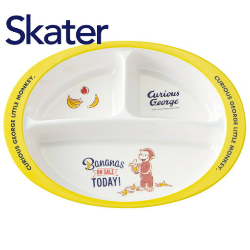スケーター メラミン製ランチプレート お皿 仕切り皿 子供用食器 おさるのジョージ M370 プレゼント Skater スケーター メラミン製ランチプレート お皿 仕切り皿 子供用食器 おさるのジョージ M370 プレゼント Skater