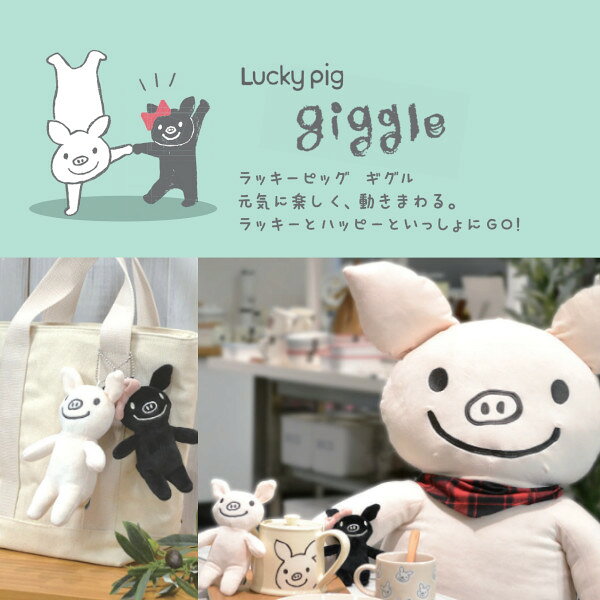 プラスマート 楽天市場店のLuckyPig giggle 抱き枕M ハッピー もちもち クッション Sugar Land 78745 シュガーランド ラッキーピッグ プレゼント｜アングル3