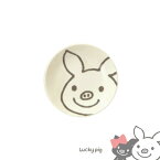 【ポイント最大27倍 ※要エントリー】LuckyPig home まめ皿 ニッコリ！ 8cm 美濃焼 日本製 小皿 Sugar Land 78815 シュガーランド ラッキーピッグ プレゼント 母の日