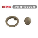 メール便発送 サーモス 交換部品 JNRパッキンセット 部品内容:フタパッキン・せんパッキン 水筒 ケータイマグ用