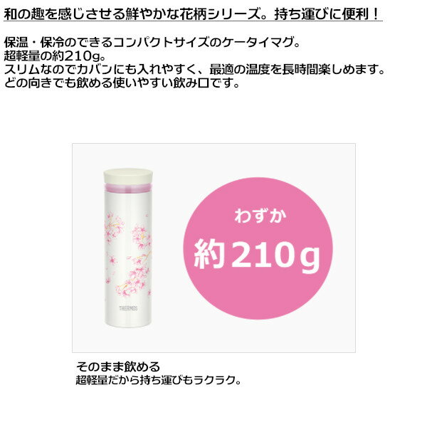 【ポイント最大25倍 ※要エントリー】サーモス 水筒 JNY-502 HNZ ハナザクラ 真空断熱ケータイマグ 500ml 保冷保温 ステンレスボトル 日本製