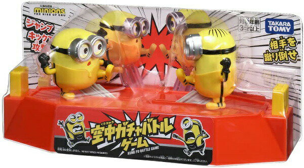 【ポイント最大29倍 ※要エントリー】ミニオンズ Minions ミニオン 空中ガチャバトルゲーム タカラトミー クリスマス プレゼント ギフト 2