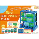 【ポイント最大29倍 ※要エントリー】3Dロジカルルートパズル くもん出版 おもちゃ プレゼント ギフト