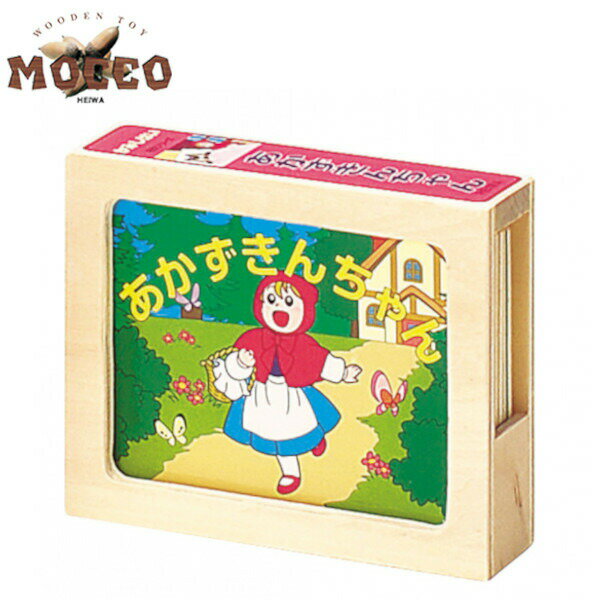 あかずきんちゃん KA-06 木製紙芝居 かみしばい 知育玩具 ギフト 出産祝い プレゼント 木製 平和工業