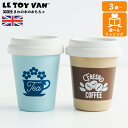 【期間限定クーポン配布中】エコカップス ティー&コーヒー TV0170 ルトイヴァン イギリスの高品質な木のおもちゃ 3歳 4歳 木製 ごっこ遊び 知育玩具 出...