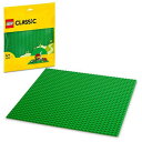 【期間限定クーポン配布中】レゴ クラシック 基礎板 グリーン 11023 LEGO ブロック おもちゃ プレゼント ギフト