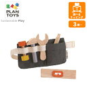 【期間限定クーポン配布中】ツールベルト 3485 プラントイ PLANTOYS 木のおもちゃ 木製玩具 ギフト プレゼント 知育玩具 ハンマー レンチ 大工