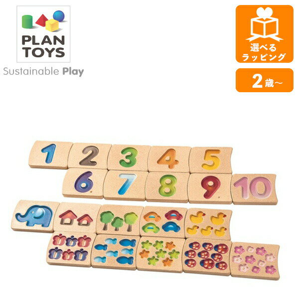 数字のおもちゃ 【ポイント最大29倍 ※要エントリー】ナンバー1-10II 5641 プラントイ PLANTOYS 木のおもちゃ 木製玩具 ギフト プレゼント 知育玩具 すうじ 数字