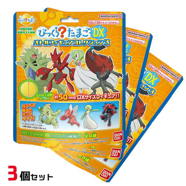 びっくらたまご3個セット DX ポケットモンスター バトルフィギュアコレクション3 おもちゃ 子供 バンダイ プレゼント ギフト