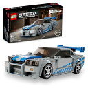 レゴ スピードチャンピオン ワイルド スピード 日産スカイラインGT-R (R34) 76917 LEGO プレゼント ギフト おもちゃ ブロック