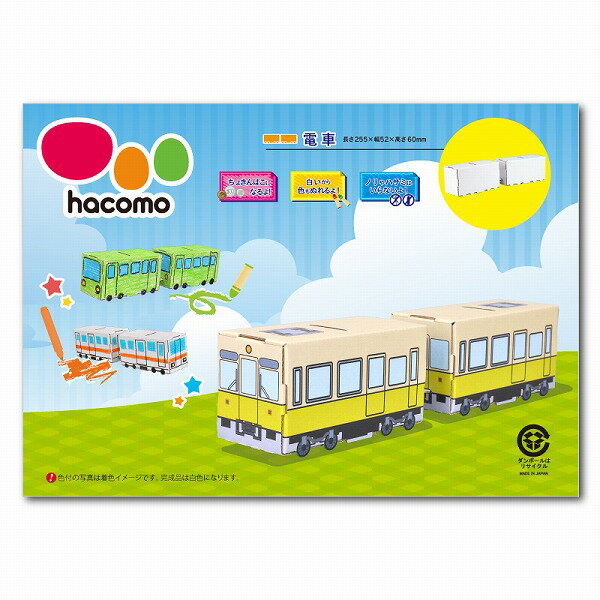 メール便発送 乗物 電車 hacomo kid...の紹介画像3