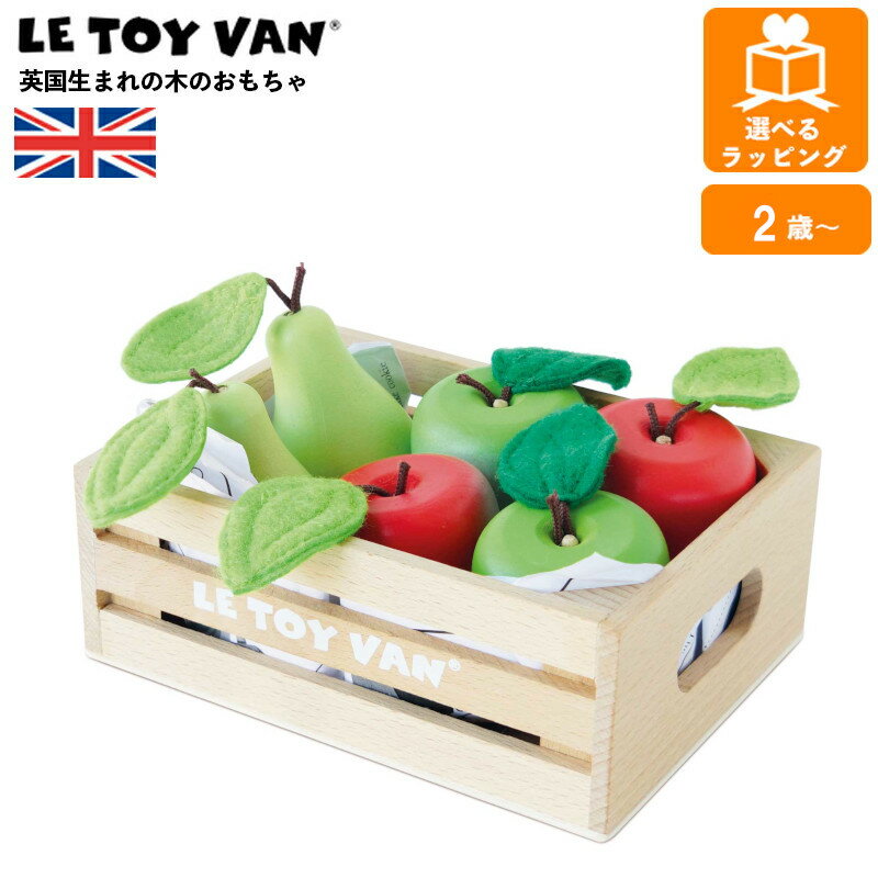 おかいもの りんご 梨セット TV019I ルトイヴァン イギリスの高品質な木のおもちゃ 木製 ごっこ遊び お店屋さん 知育玩具 出産祝い 誕生日 子供 男の子 女の子 幼児 レトイバン ギフト プレゼント