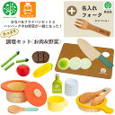 【名入れ無料 フォーク付き】 当店限定セット 調理セット おなべ&プライパンセット + 包丁 まな板 ステーキ&ハンバーグ 野菜 4点 ウッディプッディ G05-1214 出産祝い 木のおもちゃ 木製 食材 マグネット おままごと 知育玩具 子供 ギフト プレゼント