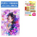 【ポイント最大30倍 ※要エントリー】266ピース ジグソーパズル + 専用パネルセット グラマラスアイズ ジャスミン DPG-266-577 テンヨー ディズ...