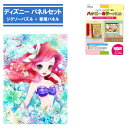 【ポイント最大30倍 ※要エントリー】266ピース ジグソーパズル + 専用パネルセット キューティーアイズ アリエル DPG-266-578 テンヨー ディズ...