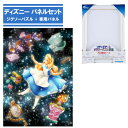 【ポイント最大30倍 ※要エントリー】266ピース ジグソーパズル + 専用パネルセット キラキラ眩しい不思議な夢 アリス DSG-266-971 テンヨー デ...
