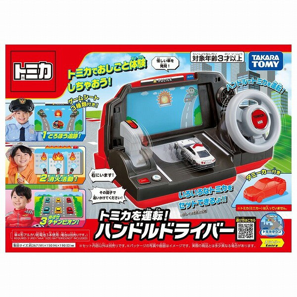 【期間限定クーポン配布中】トミカワールド トミカを運転!ハンドルドライバー タカラトミー ギフト プレゼント おもちゃ ギフト ミニカー