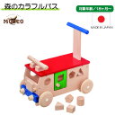 森のカラフルバス W-87A 日本製 木のおもちゃ 手押し車 1歳半 誕生日 乗用玩具 知育玩具 木製 乗り物 つかまり立ち 足けり 出産祝い 赤ちゃん 知育お...
