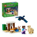 【ポイント最大30倍 ※要エントリー】レゴ マインクラフト スティーブの砂漠探検 21251 LEGO おもちゃ ブロック プレゼント ギフト