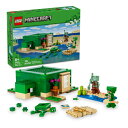 【期間限定クーポン配布中】レゴ マインクラフト カメのビーチハウス 21254 LEGO おもちゃ ブロック プレゼント ギフト