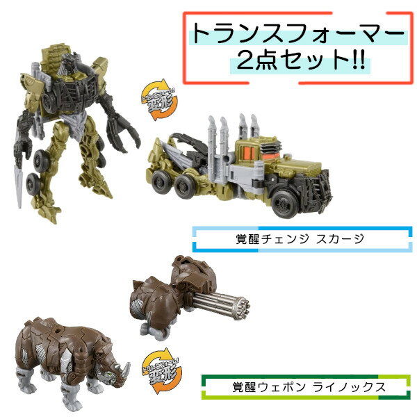 【ポイント最大29倍 ※要エントリー】【ウェポンセット】 トランスフォーマー ビースト覚醒 BC-05 覚醒チェンジ スカージ BW-02 覚醒ウェポン ライノックス タカラトミー おもちゃ プレゼント ギフト