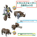 【ウェポンセット】 トランスフォーマー ビースト覚醒 BC-02 覚醒チェンジ ライノックス & BW-02 覚醒ウェポン ライノックス タカラトミー おもちゃ...