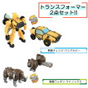 【ウェポンセット】 トランスフォーマー ビースト覚醒 BC-03 覚醒チェンジ バンブルビ— & BW-02 覚醒ウェポン ライノックス タカラトミ...