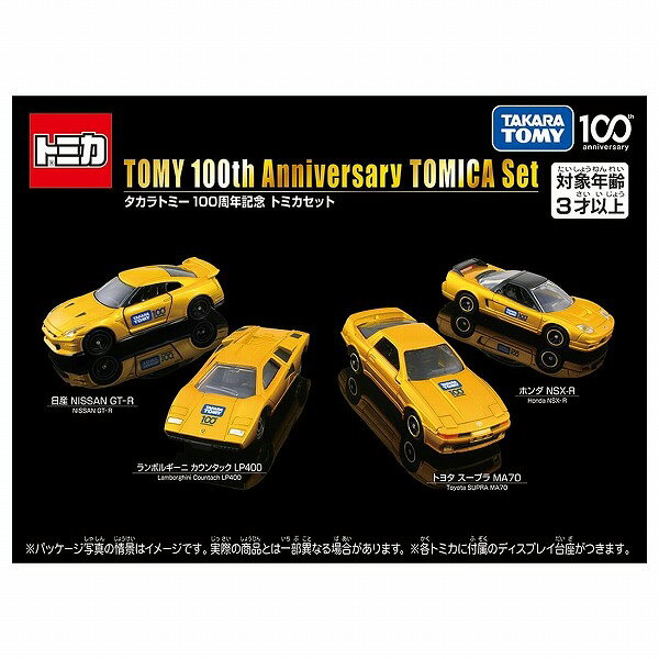 タカラトミー100周年記念 トミカセット タカラトミー ギフト プレゼント おもちゃ ...