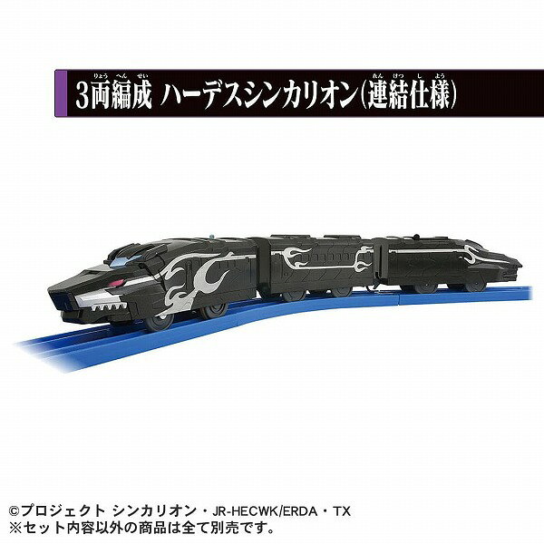 プラスマート 楽天市場店の新幹線変形ロボ シンカリオンCW 3両編成 ハーデスシンカリオン 連結仕様 タカラトミー ギフト プレゼント おもちゃ ギフト プラレール ロボット｜アングル2