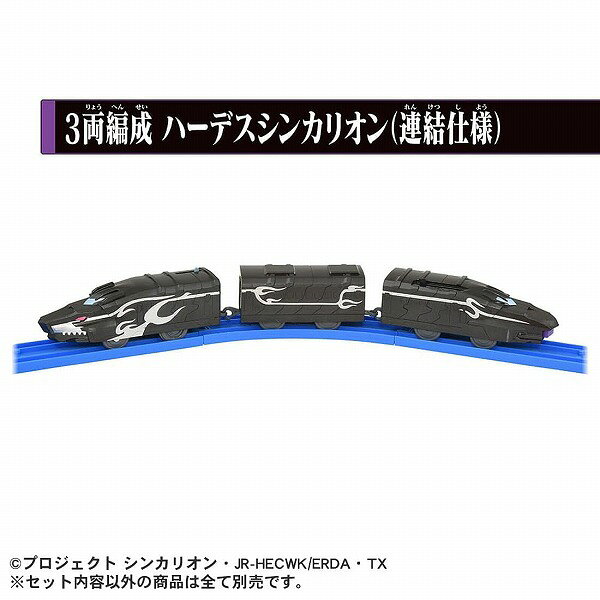 プラスマート 楽天市場店の新幹線変形ロボ シンカリオンCW 3両編成 ハーデスシンカリオン 連結仕様 タカラトミー ギフト プレゼント おもちゃ ギフト プラレール ロボット｜アングル3