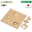 【ポイント最大29倍 ※要エントリー】ヒノキの動物パズル NH-08 平和工業 MOCCO 木のおもちゃ パズル 型はめ おしゃれ かわいい プレゼント ギフト