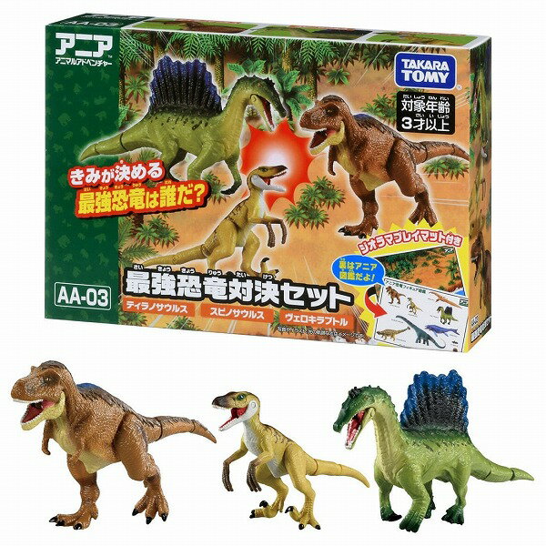 【ポイント最大29倍 ※要エントリー】アニア AA-03 最強恐竜対決セット タカラトミー ギフト プレゼント おもちゃ