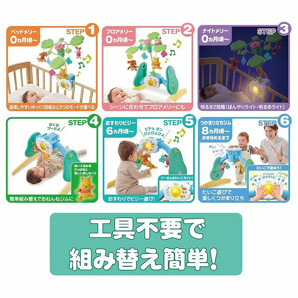 えらべる回転 6WAYジムにへんしんメリー プラス くまのプーさん タカラトミー ギフ...