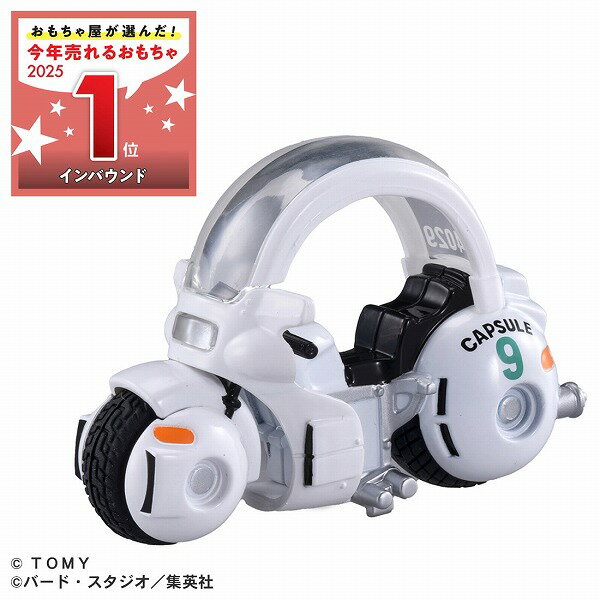 【ポイント最大30倍 ※要エントリー】ドリームトミカ トミカ×ドラゴンボール ブルマのカプセルNo.9バイク タカラトミー おもちゃ ギフト プレゼント ミニカー