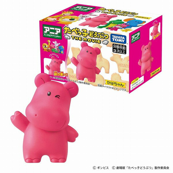 乐天商城 - アニア たべっ子どうぶつ THE MOVIE かばちゃん タカラトミー おもちゃ フィギュア どうぶつ ギフト プレゼント