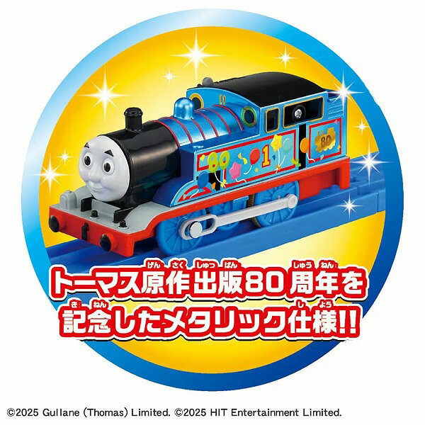 プラスマート 楽天市場店のプラレール きかんしゃトーマス原作出版80周年 キラキラのソドー島のにんきものセット タカラトミー おもちゃ ギフト プレゼント のりもの 電車 列車｜アングル3