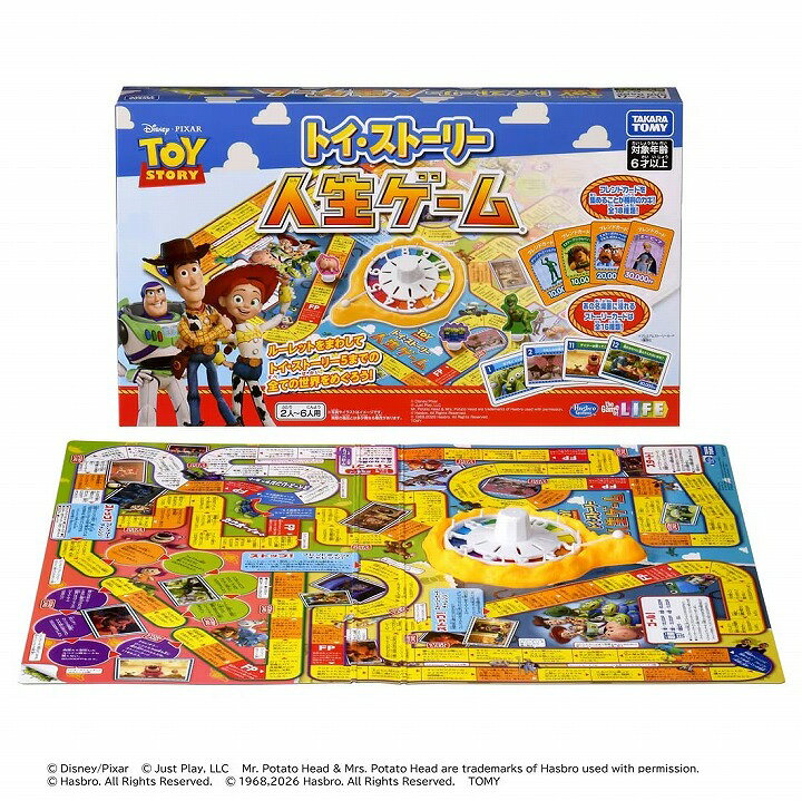 トイ・ストーリー人生ゲームタカラト...