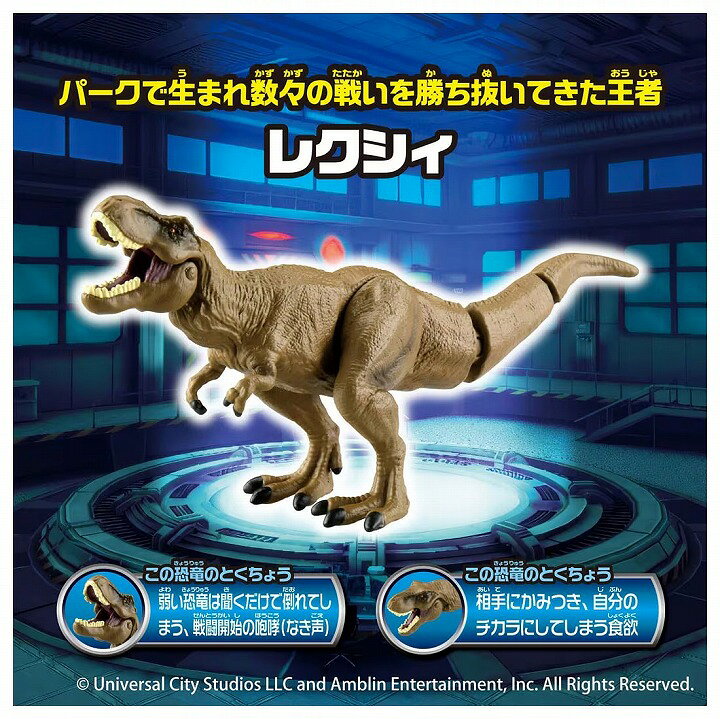 タカラトミー アニア ジュラシック・ワールド アライブ ケラマグナスVSレクシィ セット（2枚目）
