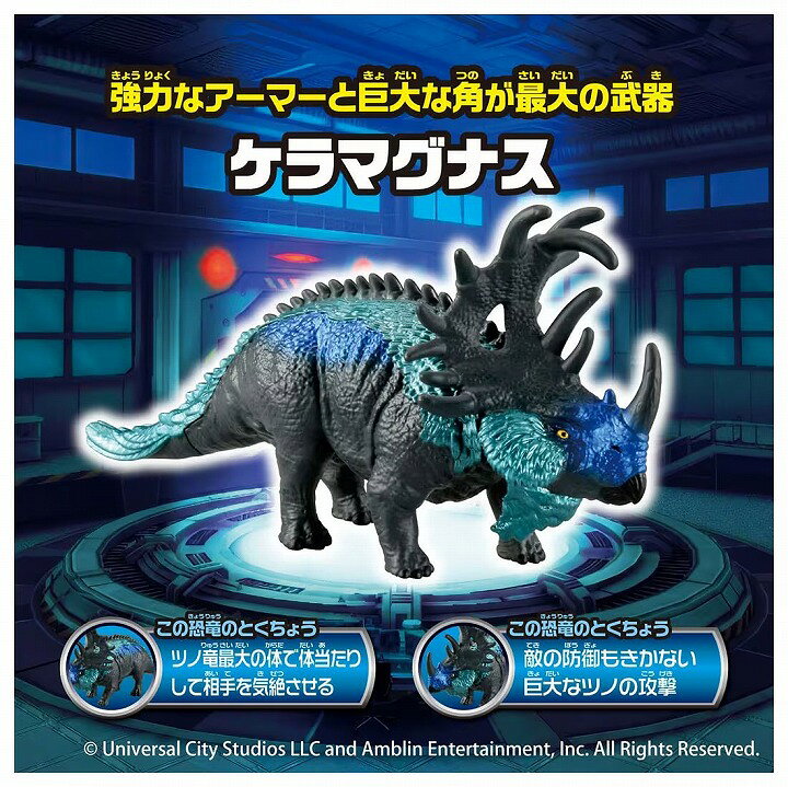 タカラトミー アニア ジュラシック・ワールド アライブ ケラマグナスVSレクシィ セット（3枚目）