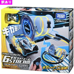 タカラトミー ラジコンカー 【訳あり】【廃盤品】【送料無料】ギガストリーム GS-05 トルネードコースセット タカラトミー おもちゃ 激安 アウトレット