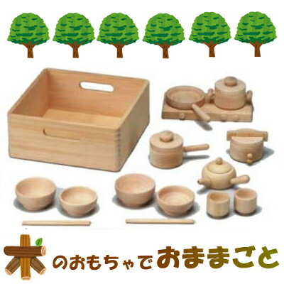 【送料無料】森のままごと W-32 日本製 MOCCOの森シリーズ 木のおもちゃ 平和工業 知育玩具 キッチン 台所 プレゼント