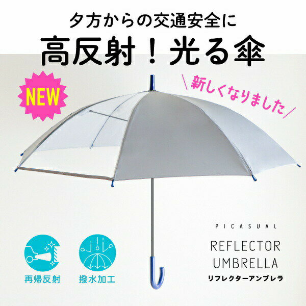 ギフト対応について 商品名 暗闇で光る傘 親骨の長さ60cm ジャンプ傘 商品説明 シルバーカラーの生地部分には、自動車のライトやカメラのフラッシュなどの光に反射して光るリフレクター加工を施しています。 安全作業着、軍事、道路標識に用いられるものと同様技術を使っており、夜のお出かけや暗闇でも安心です。 ※モニターの発色の具合によって実際のものと色が異なる場合があります。 商品詳細 ・サイズ ：全長：83cm、直径：107cm、持ち手の長さ：13.5cm、持ち手の太さ：1.7cm ・親骨の長さ　:60cm（クロ電着仕様） ・素材・材質 :生地：ポリエステル 100％、骨素材：親骨・受骨・中棒…鉄 （生活雑貨 誕生日引っ越し ギフト 贈答品 贈り物 祝い お祝い お返し お礼 プレゼント 人気 おすすめ　傘　長傘 更新日：2020/10/28)自動車のライトやカメラのフラッシュなどの光に反射して光る♪ 暗闇で光る傘 自動車のライトに反射 親骨の長さ60cm IGUSHI