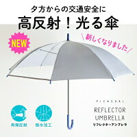 暗闇で光る傘 自動車のライトに反射 親骨の長さ60cm ジャンプ傘 IGUSHI リフレクター 透明窓 交通安全 雨 暗闇 雨具 通学 夜間 プレゼント