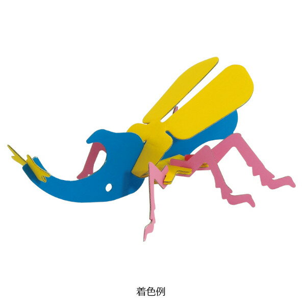 【ポイント最大30倍 ※要エントリー】メール便発送 段ボール おもちゃ ハコモ カブトムシ 0289 昆虫 ダンボール工作 ペーパークラフト キット 知育 手作り 図工 教材 子供 プレゼント ギフト 3