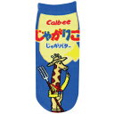 【期間限定クーポン配布中】メール便発送 ソックス じゃがりこじゃがバター JGS0445 22-24cm くつした 靴下 プレゼント