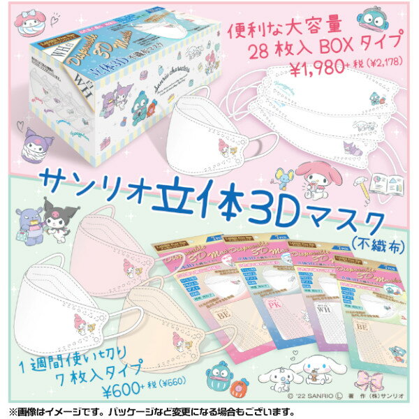 メール便発送 3D立体不織布マスク クロミ 7枚入 ピンク PK 大人用 使い捨て 抗菌防臭生地 三層構造 サンリオ PAMSK068 2