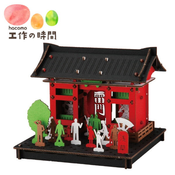 【ポイント最大29倍 ※要エントリー】メール便送料無料 段ボール おもちゃ ハコモ PUSUPUSU 浅草 3105 ダンボール工作 ペーパークラフト キット 知育 子供 大人 クリスマス プレゼント ギフト