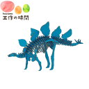 ネコポス送料無料 段ボール おもちゃ ハコモ 恐竜 ステゴサウルス ブルー 4980 Dinosaur ダンボール工作 ペーパークラフト 知育 子供 プレゼント ギフト
