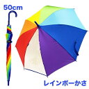 レインボーキッズ傘 50cm 手開き ブルー CDS-001