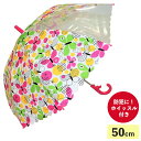【期間限定クーポン配布中】キッズホイッスル傘 50cm チョウチョ柄 シロ CFDLK-015-1 Cafe dimly 子供 こども 防犯 長傘 グラスファイ...